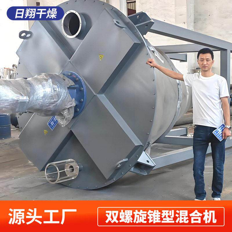食双螺旋锥型混品合机农副产搅拌机DSH-0.3牛奶粉末双螺杆品锥型