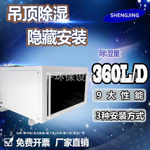 升井360L工业吊顶车间仓库泳池地下车库抽湿干燥机吊装除湿机