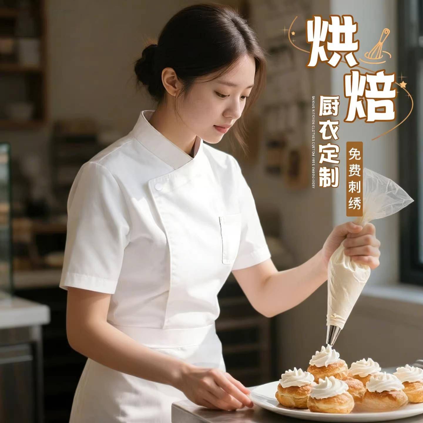 烘焙厨师工作服短袖面点裱花师蛋糕店厨房餐饮厨师服女款白色服装