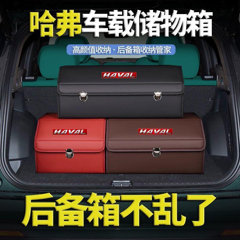 后备箱收纳箱哈弗H6S M6 H9 F7X神兽 赤兔 初恋 大狗车用储物箱盒