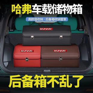 后备箱收纳箱哈弗H6SM6H9F7X神兽赤兔初恋大狗车用储物箱盒