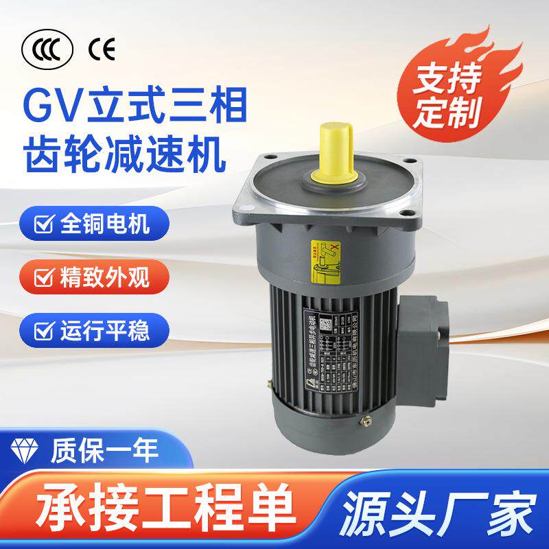 原厂齿轮减速机立式GV400W三相80V斜齿轮电机刹车减速器齿轮箱