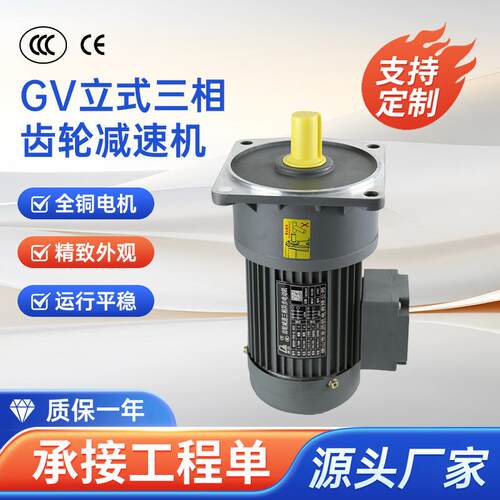 原厂齿轮减速机立式GV400W三相80V斜齿轮电机刹车减速器齿轮箱