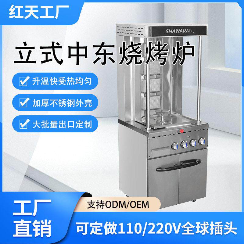 红天中东烧烤炉立式大型土耳其烤肉机巴西自动旋转中东烧烤炉