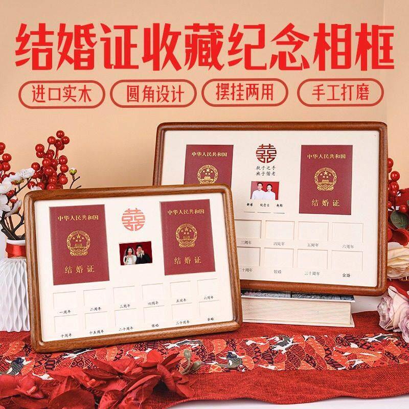 结婚证相框摆台结婚周年纪念日摆件婚姻登记照框证件照领证放照片