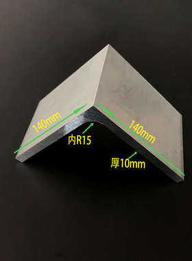 等边角铝140x140x10mm硬质L型角铝型材 工业角铝140*140*10mm角码