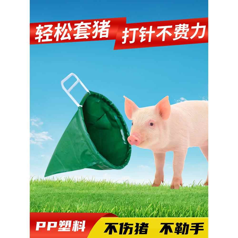 猪打针头套猪头袋加厚养殖套猪神器蒙猪袋子养猪厂养殖场抓猪专用