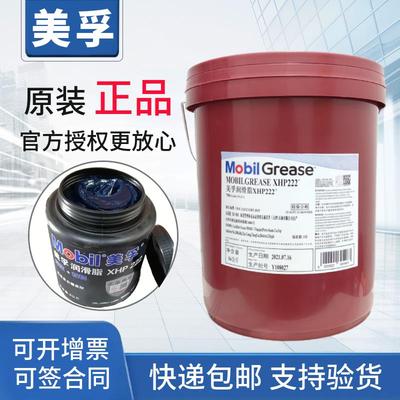 美孚XHP222高温润滑脂XHP220XHP221XHP223黄油蓝脂复合锂基脂16KG