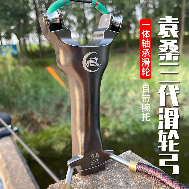 精品袁桑三代滑轮弹弓腕托高初速度铝合金鱼镖射鱼轮专用天罡打鱼