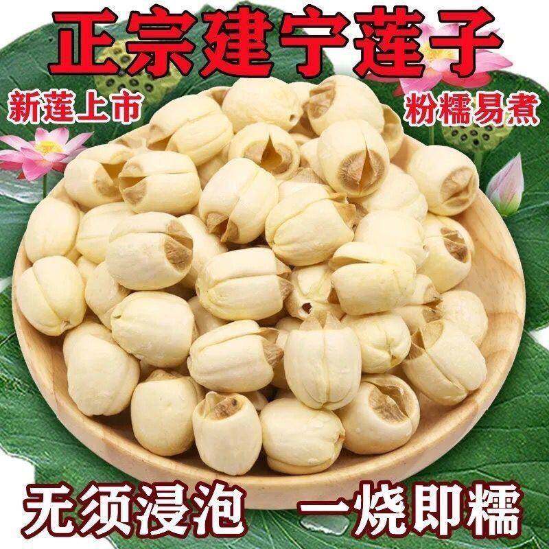 建宁莲子新货福建三明农家特级无芯去芯新鲜无硫天然手工通心白莲