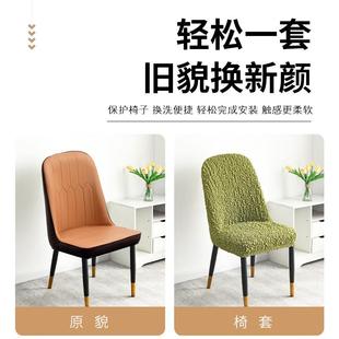 大弧形家用通用弹力椅套罩凳子套皱皱布餐椅座套轻奢感