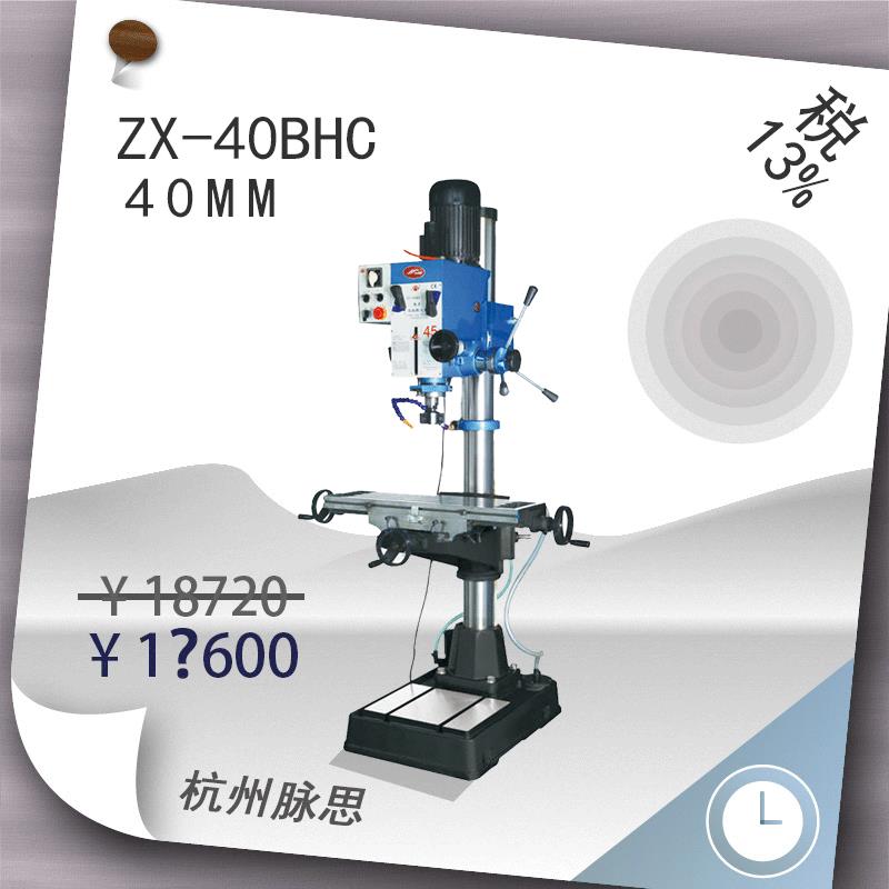 /含税13%/金丰立式钻铣床ZX-40BHC