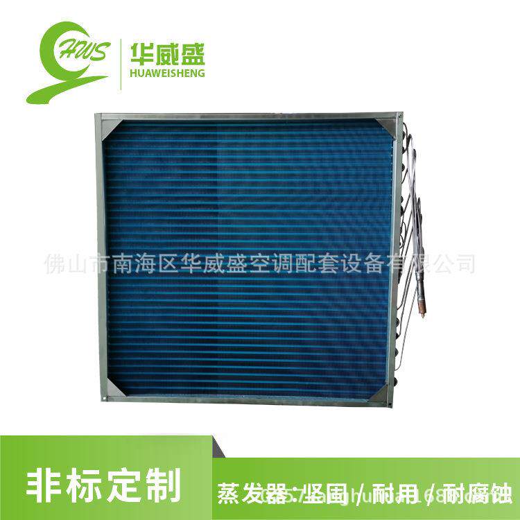 蒸发器不锈钢蒸发器亲水蒸发器翅片蒸发器非标定制厂家