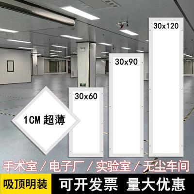 300x1200led净化平板灯30x60x90洁净灯医院手术室无尘车间吸顶灯