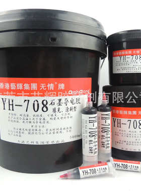 无情YH-708 黑色导电胶 石墨导电胶水 填充型 低粘度可刷涂500ml