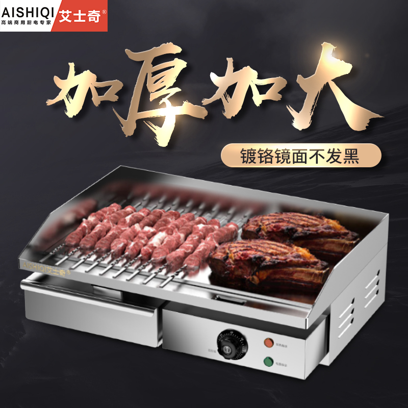 艾士奇镜面电扒炉商用手抓饼机器镀铬铁板烧铁板鱿鱼烤冷面炒饭