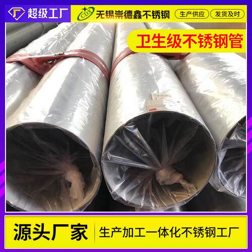 304食品级不锈钢焊管不锈钢抛光管大口径卫生级316L不锈钢管