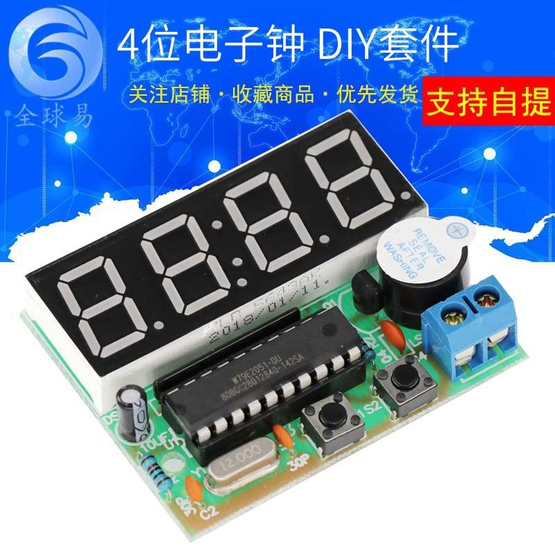 4位数字电子钟单片机数字时钟四位数字钟DIY电子制作套件散件