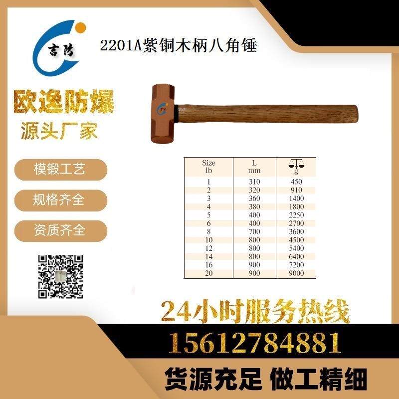 JF2204B紫铜木柄德式八角锤 1.8kg 吉防牌防爆铜榔头