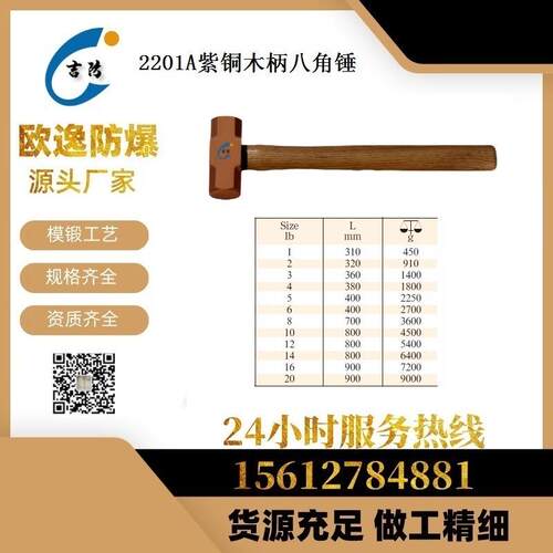 JF2204B紫铜木柄德式八角锤 1.8kg 吉防牌防爆铜榔头