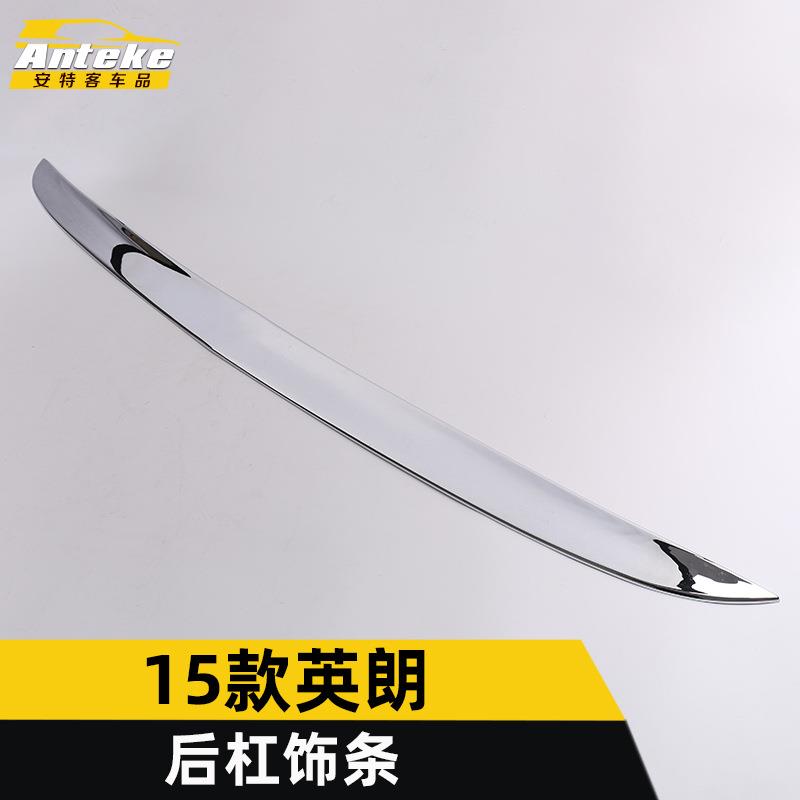 适用于15款英朗后杠饰条英朗保险杠后备箱防刮擦撞亮条装饰贴配件