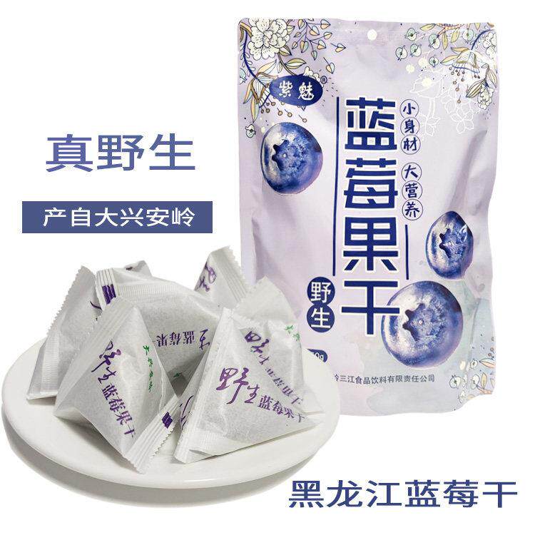 东北大兴安岭野生蓝莓干纯蓝梅干笃柿干500克零食包邮