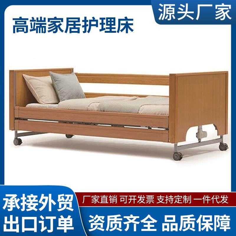 家用化电动智能升床降木质居家高家居护理端老电动护理床适老养家