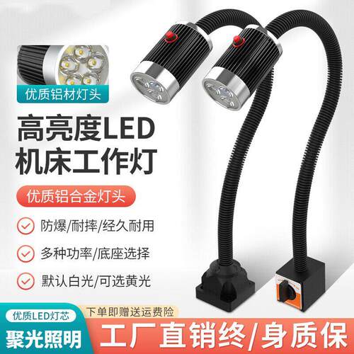 LED机床工作灯24v防水强磁固定冲床铣床台式钻床床头灯数控工作台