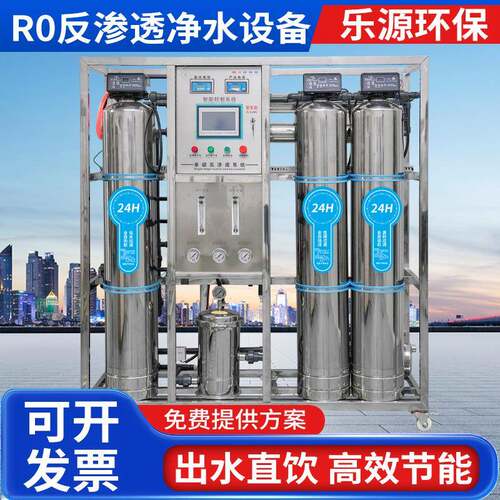 工业单级反渗透水处理设备RO净水器商用软化去离子水大型直饮水机