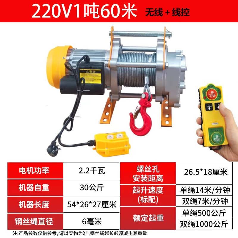 机吨吊铝无线家用起重壳220遥控快速1电动葫芦3802吨提升机卷扬机