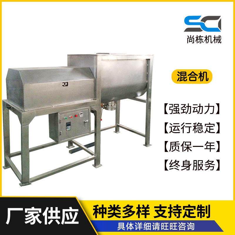 厂家现货卧式螺带混合机全新不锈钢粉末搅拌机