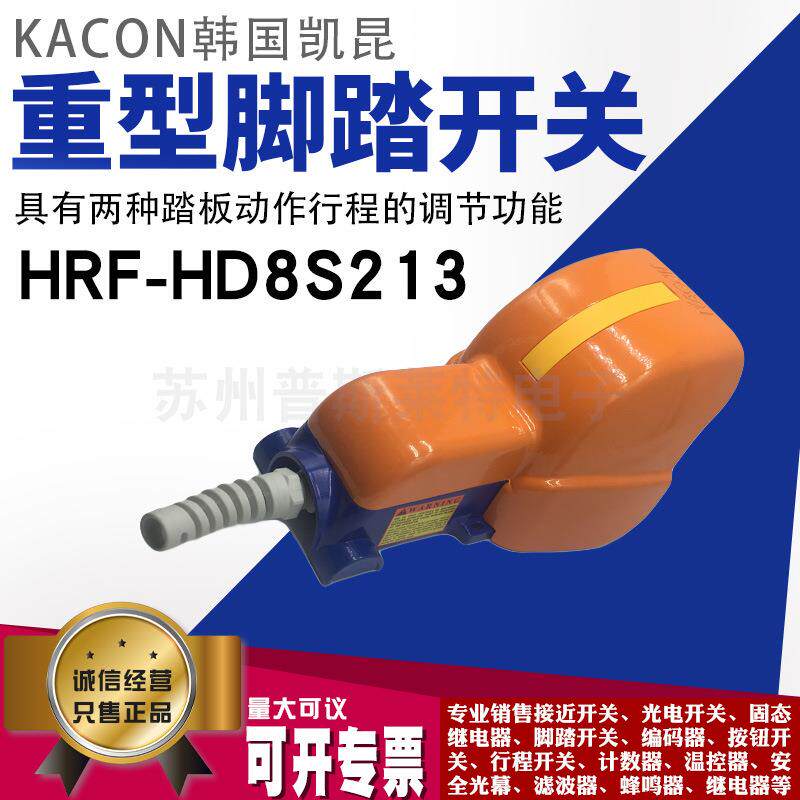 韩国Kacon凯昆大象重型铝合金工业脚踏开关HRF-HD8S213三位置2a2b