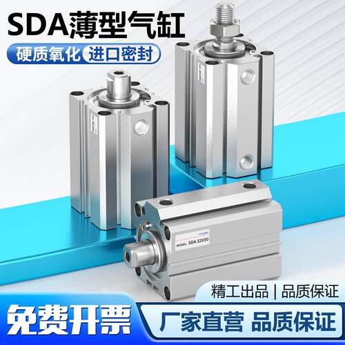 气动大推力薄型气缸SDA32X50/SDA40-40单杆气缸SDA50-60SDA63-50