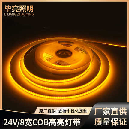 COB灯带 低压12V/24V软灯条自由裁剪cob柔性软灯带led彩色线条灯