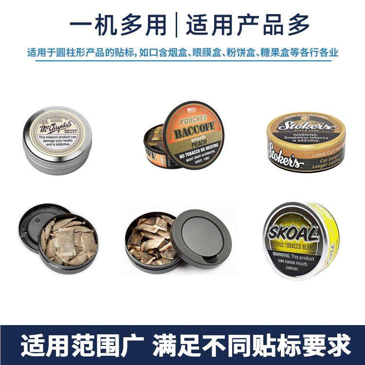 全机自动口含烟盒标机 鼻烟上圆周贴面贴723标一体下 唇烟包装生,五金/工具,其他机械五金,淘宝优惠券,粉丝福利购,淘宝优惠卷