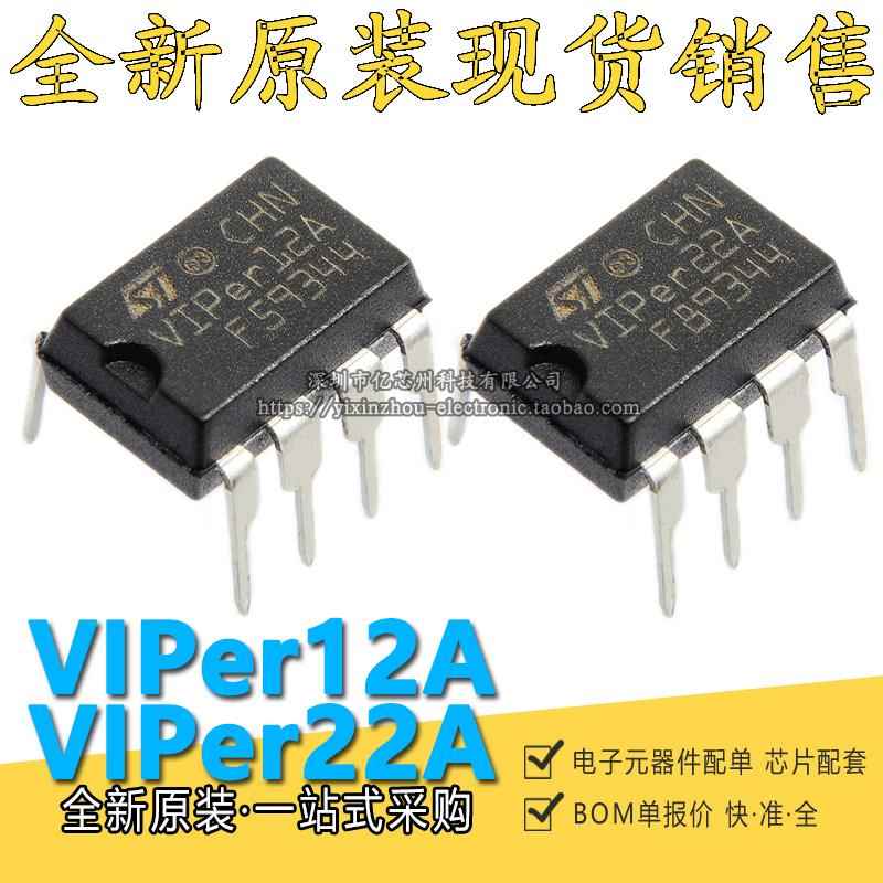VIPer12A VIPer22A 直插DIP-8 开关电源模块 电磁炉 电源管理芯片