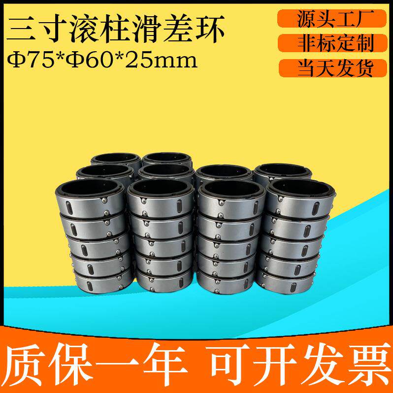 轴承钢材质75*60*25mm3寸滚柱滑差环滑差套