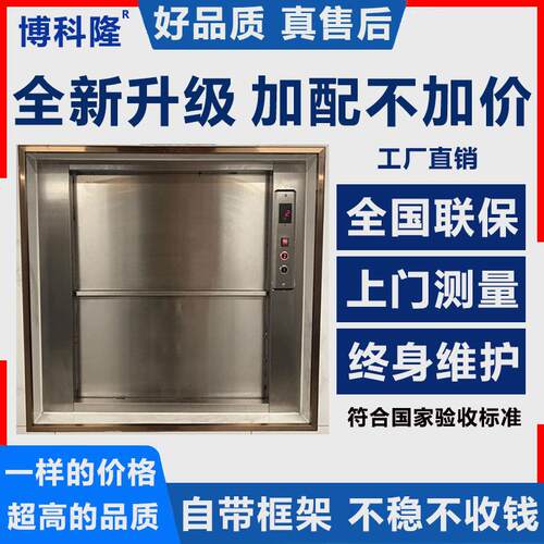 传菜电梯酒店传菜机饭店厨房升降机学校杂物货梯食堂医院小型餐梯