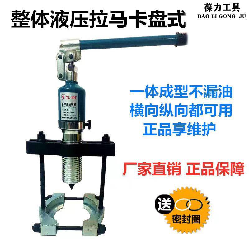 整体多功能卡盘式液压拉马轴承皮带轮齿轮拆卸横向纵向油压拉拔器