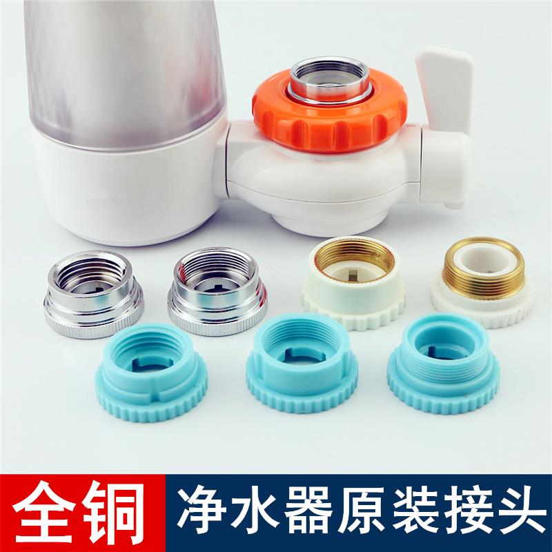 厨房水龙头过滤净水器原装适配器万能转换接头即热式电热水器配件