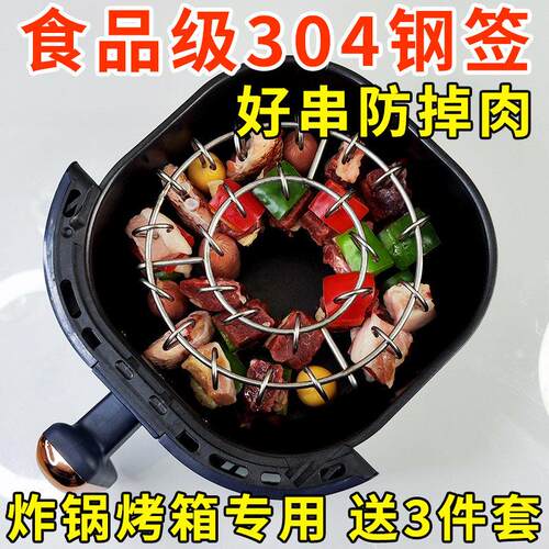 空气炸锅烧烤架食品级304不锈钢烤串架烤箱专用烤肉挂钩烤架签子