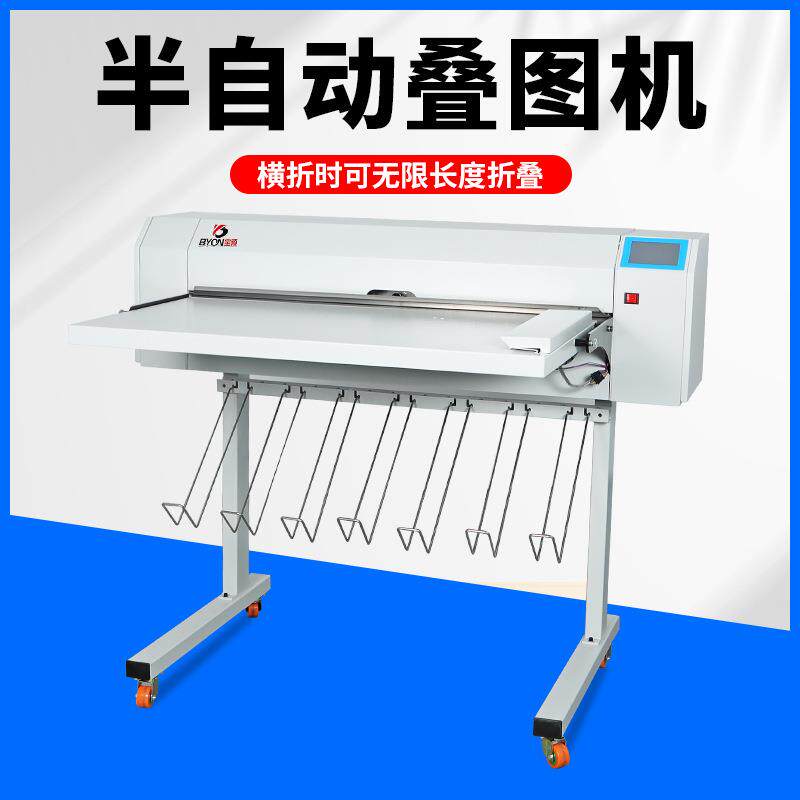 d4000叠图机半自动蓝图纸工程图纸折页机工程绘图纸对折机折纸机