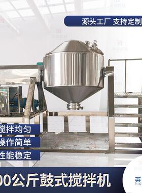 500公斤不锈钢鼓式搅拌机304预混料搅拌机360°旋转物料混合机
