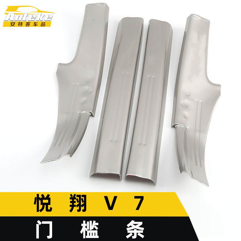 适用于悦翔V7门槛条装饰贴V7不锈钢保险杠迎宾踏板防刮擦饰条配件