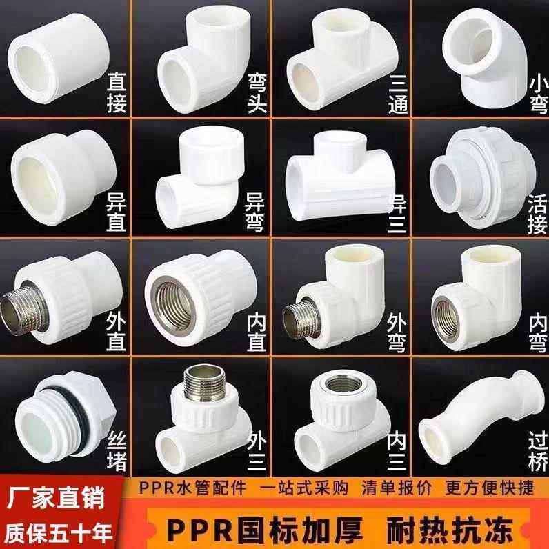 日丰管ppr水管配件4分水管子塑料自来水管三通弯头管件大全活接头