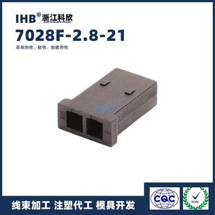 接插件端子 21汽车防水插头连接器 对插车用公母线 2.8 7028F