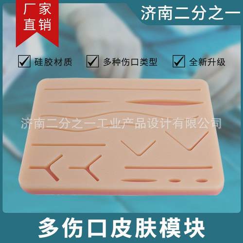 外科缝合练习器械包防撕裂多伤口缝合皮肤模型练习模块硅胶模型