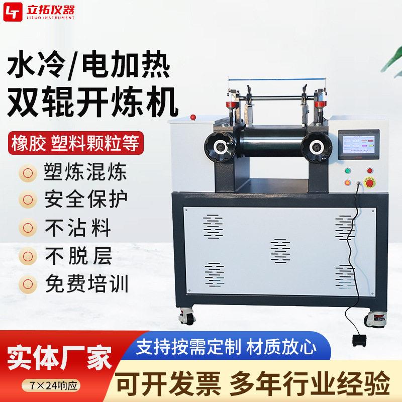双辊开炼机6寸4寸9寸电加热开炼机水冷却炼胶机塑料橡胶混炼压片