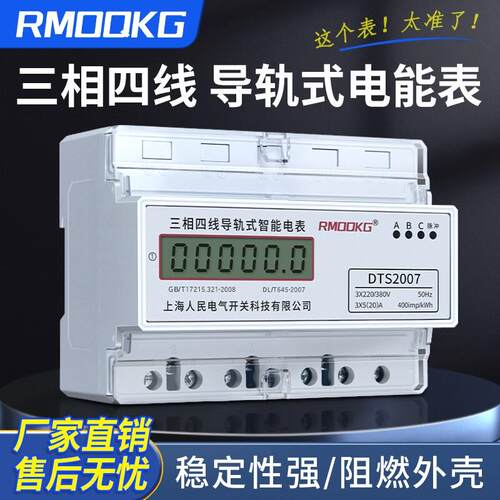 三相四线导轨电表多功能380v大功率电子计度器电度表轨道式电能表