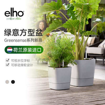 elho绿意系列种花种菜花盆大号加厚北欧种树自吸可移动方型花盆